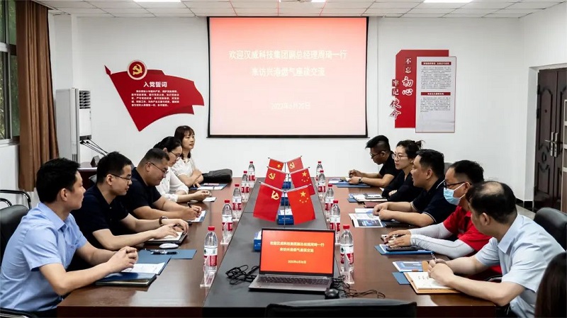 漢威動態(tài) | 漢威科技集團與興港燃氣優(yōu)勢互補，共筑安全防線