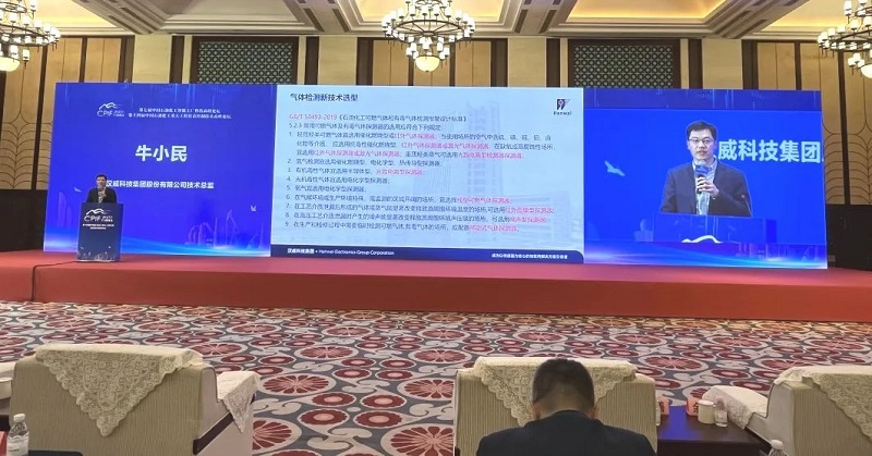 漢威科技精彩亮相第十四屆中國石油化工重大工程儀表控制技術(shù)高峰論壇！