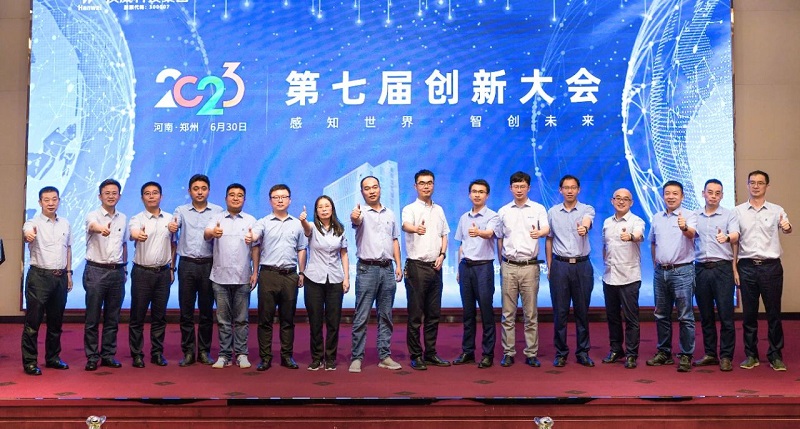 創(chuàng)新大會丨漢威科技集團第七屆創(chuàng)新大會隆重舉行