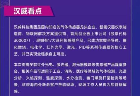 展會(huì)邀請(qǐng)丨漢威將攜光電傳感器、激光器亮相第24屆中國(guó)國(guó)際光電博覽會(huì)