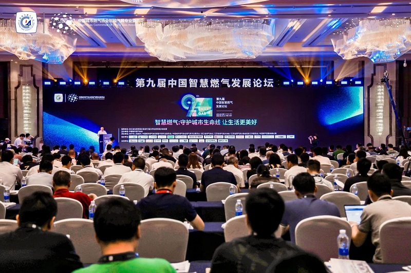 漢威智慧燃?xì)庹w解決方案精彩亮相第九屆中國(guó)智慧燃?xì)獍l(fā)展論壇
