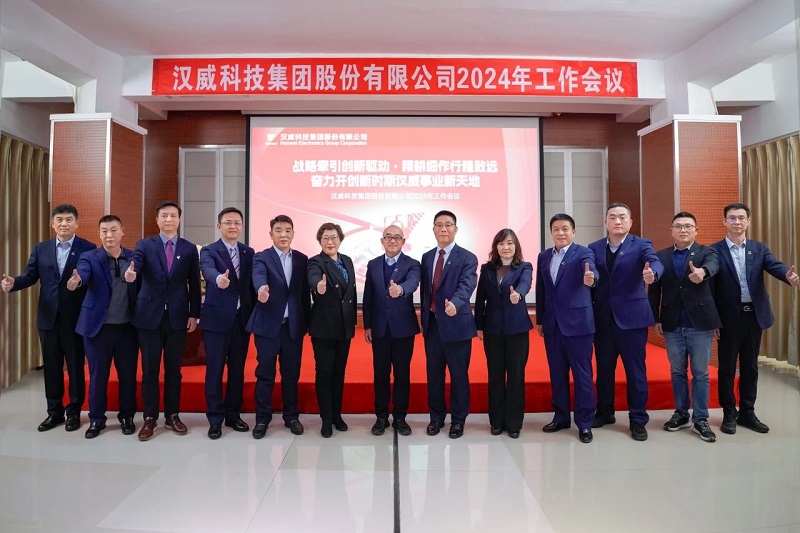 戰(zhàn)略牽引創(chuàng)新驅(qū)動，精耕細(xì)作行穩(wěn)致遠(yuǎn)，奮力開創(chuàng)新時(shí)期漢威事業(yè)新天地