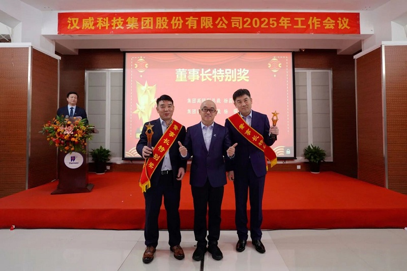 2025年工作會(huì)議丨強(qiáng)基固本新鏈發(fā)力，精耕細(xì)作效能升級(jí)